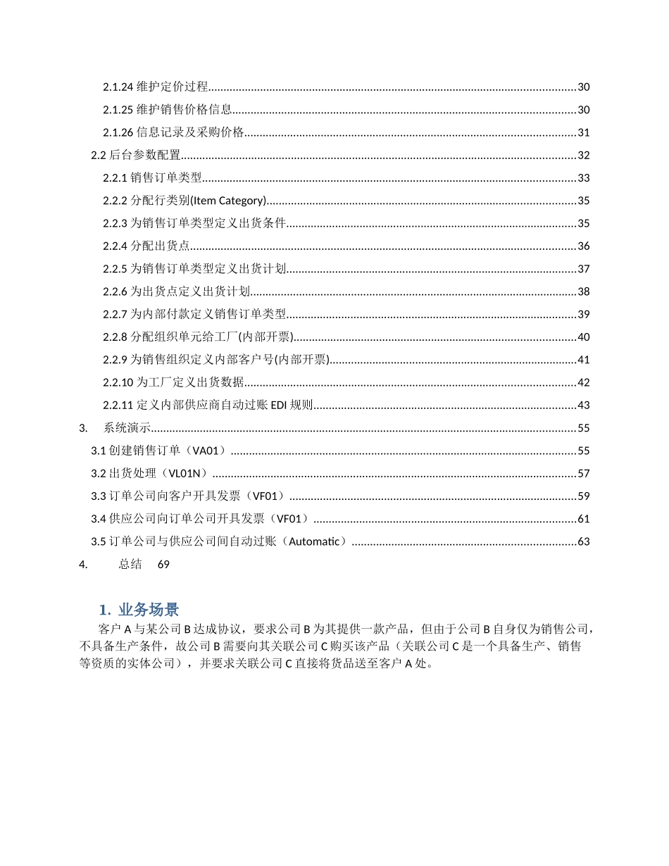 SAP跨公司销售配置与演示-NEW_第2页