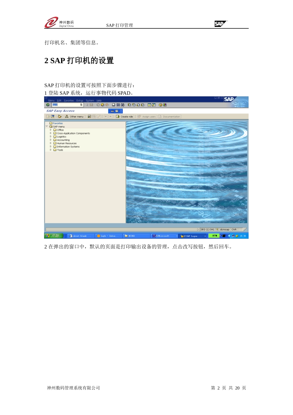 SAP打印输出管理_第2页