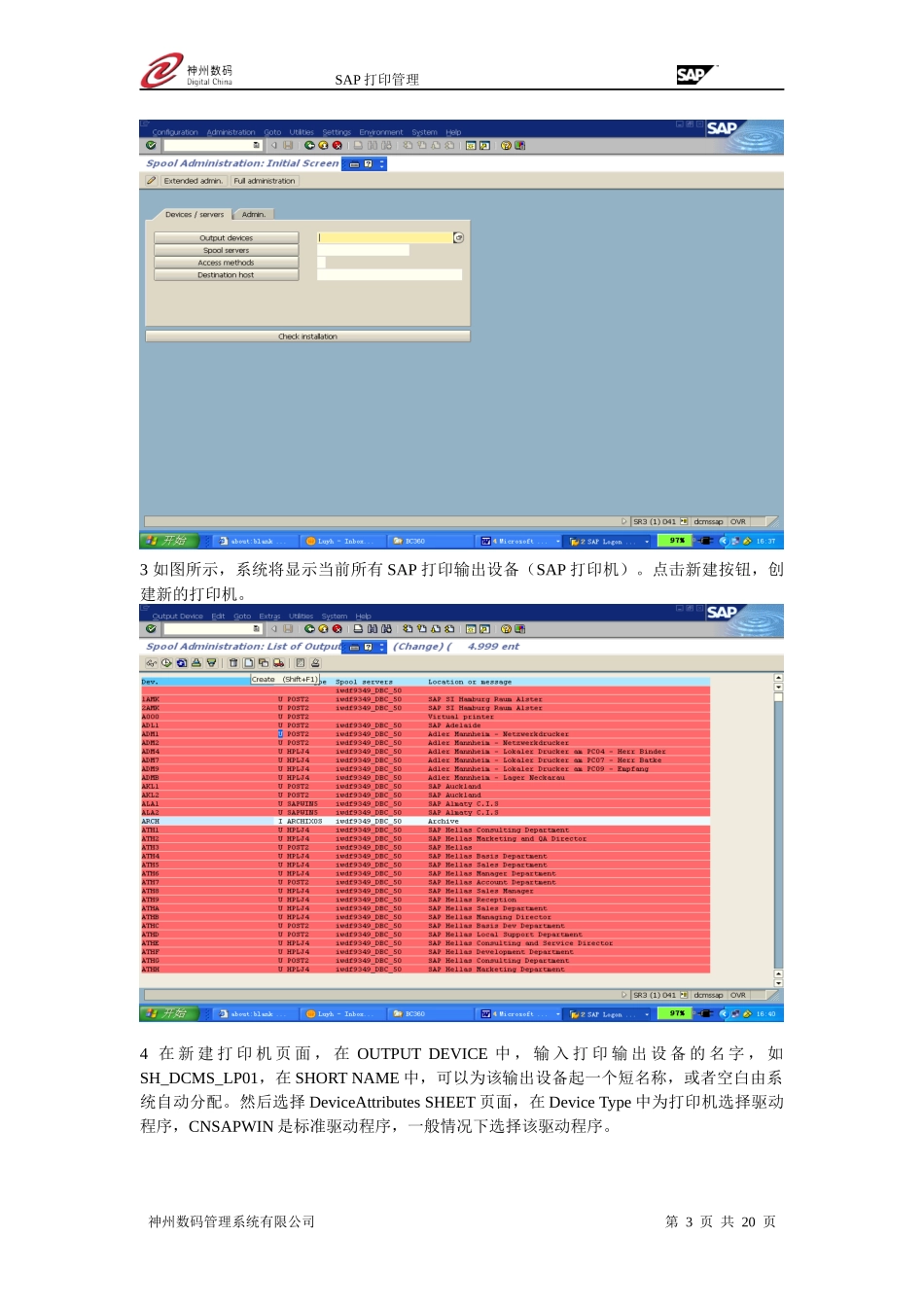 SAP打印输出管理_第3页