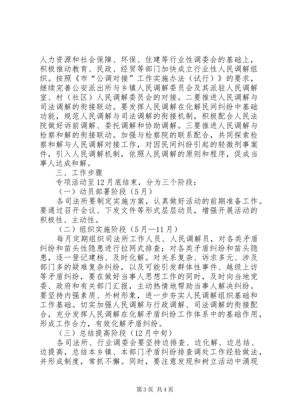 人民调解专项活动实施方案_第3页