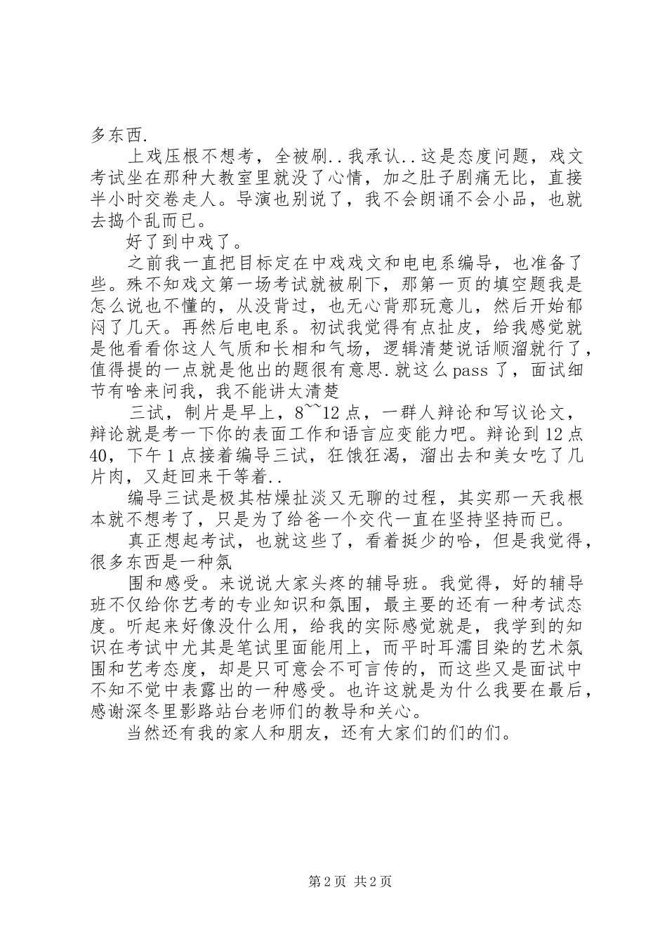 《经历过艺考》演讲稿范文_第2页