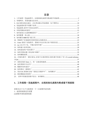 _米OA常见问题