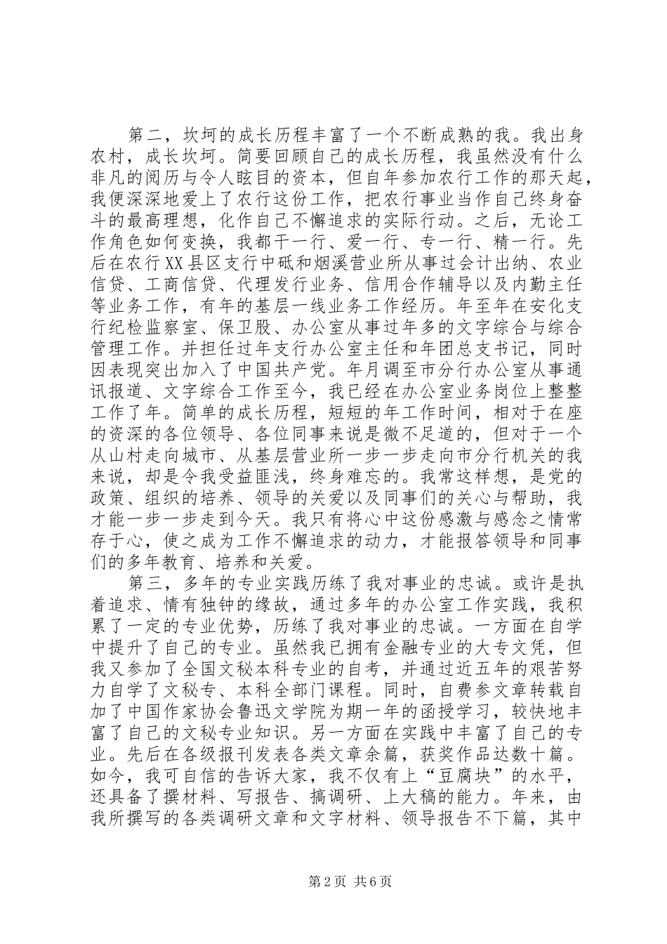 农行办公室副主任竞聘演讲稿范文竞聘成功_第2页