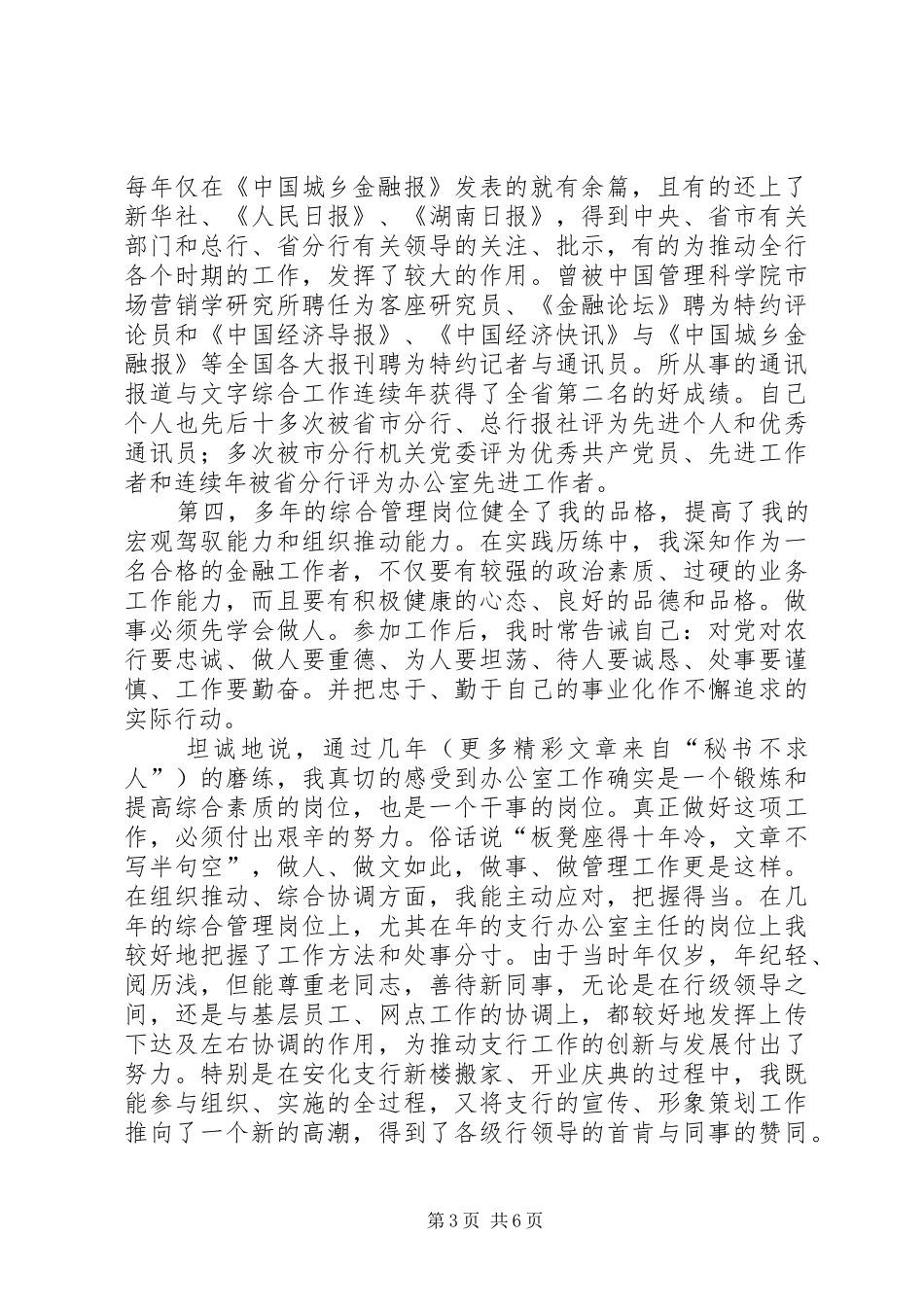 农行办公室副主任竞聘演讲稿范文竞聘成功_第3页