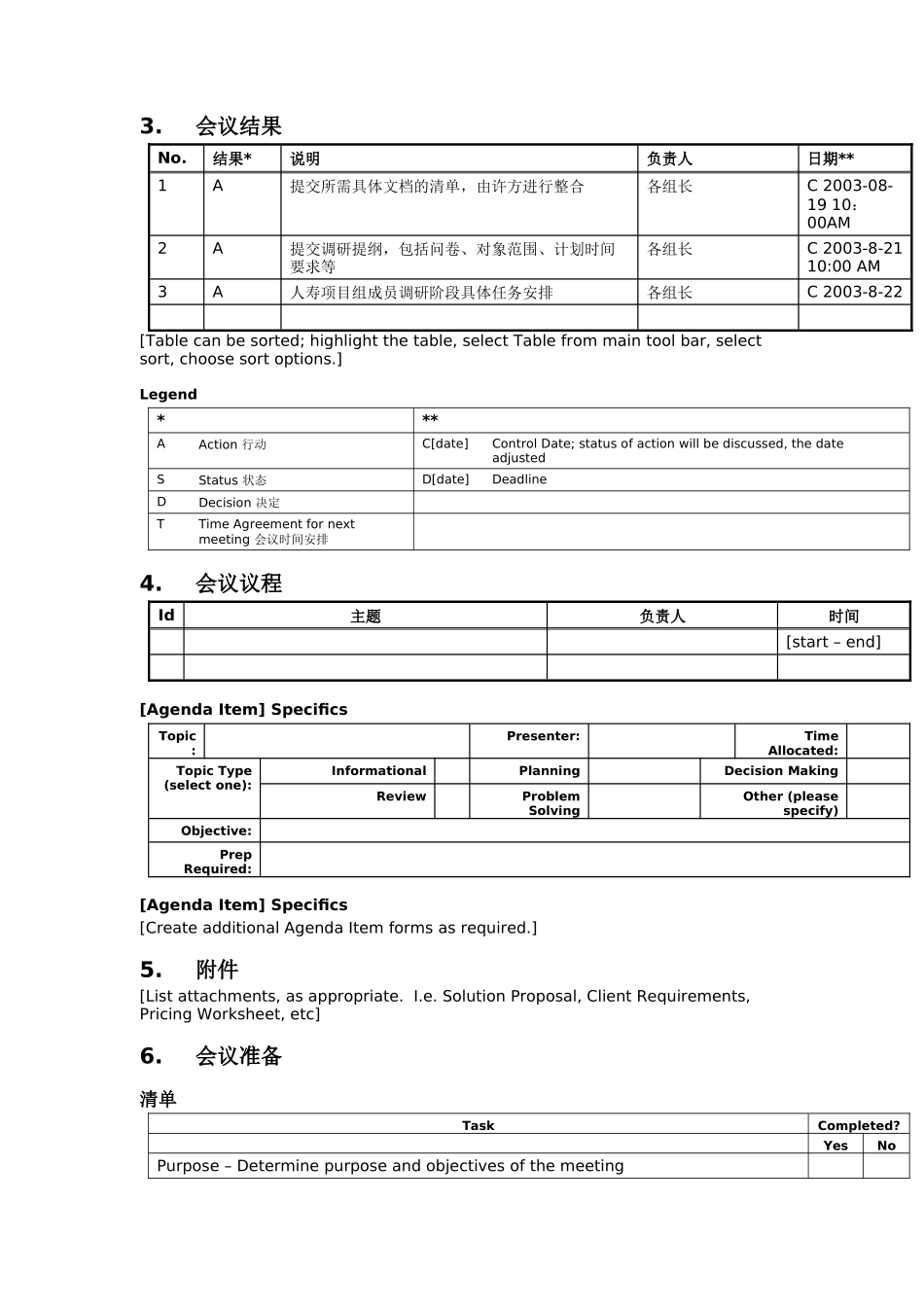 GE产品项目业务流程培训(ppt 37页)17_第2页