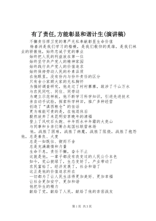 有了责任,方能彰显和谐计生(演讲稿范文)