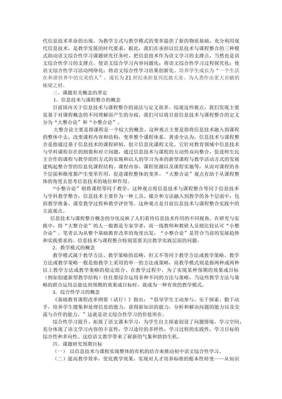 以信息技术与课程整合的三种模式探研初中语文综合性学习课题研究结_第2页