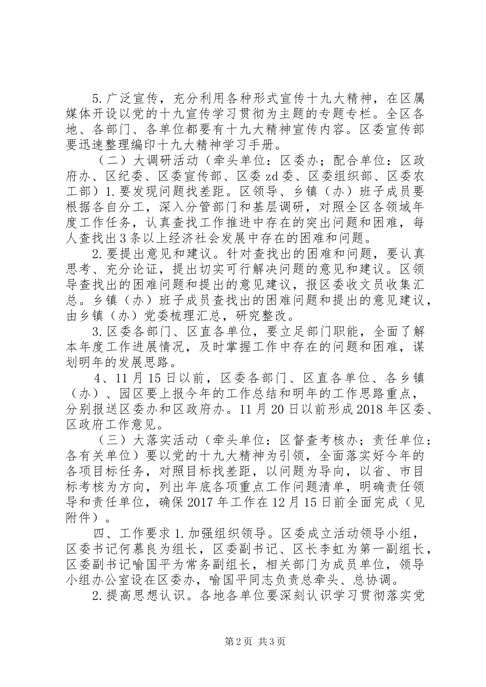 以学习贯彻党的十九大精神为主题的大宣讲、大调研、大落实活动方案_第2页