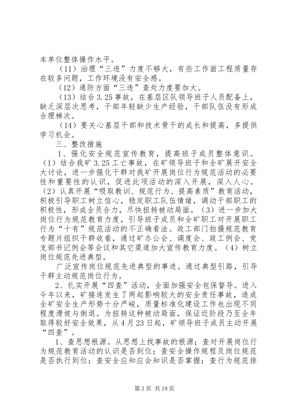 鑫旺矿高压线路整改方案_第3页