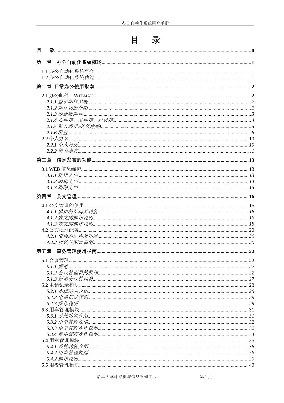 OA办公自动化系统_第1页