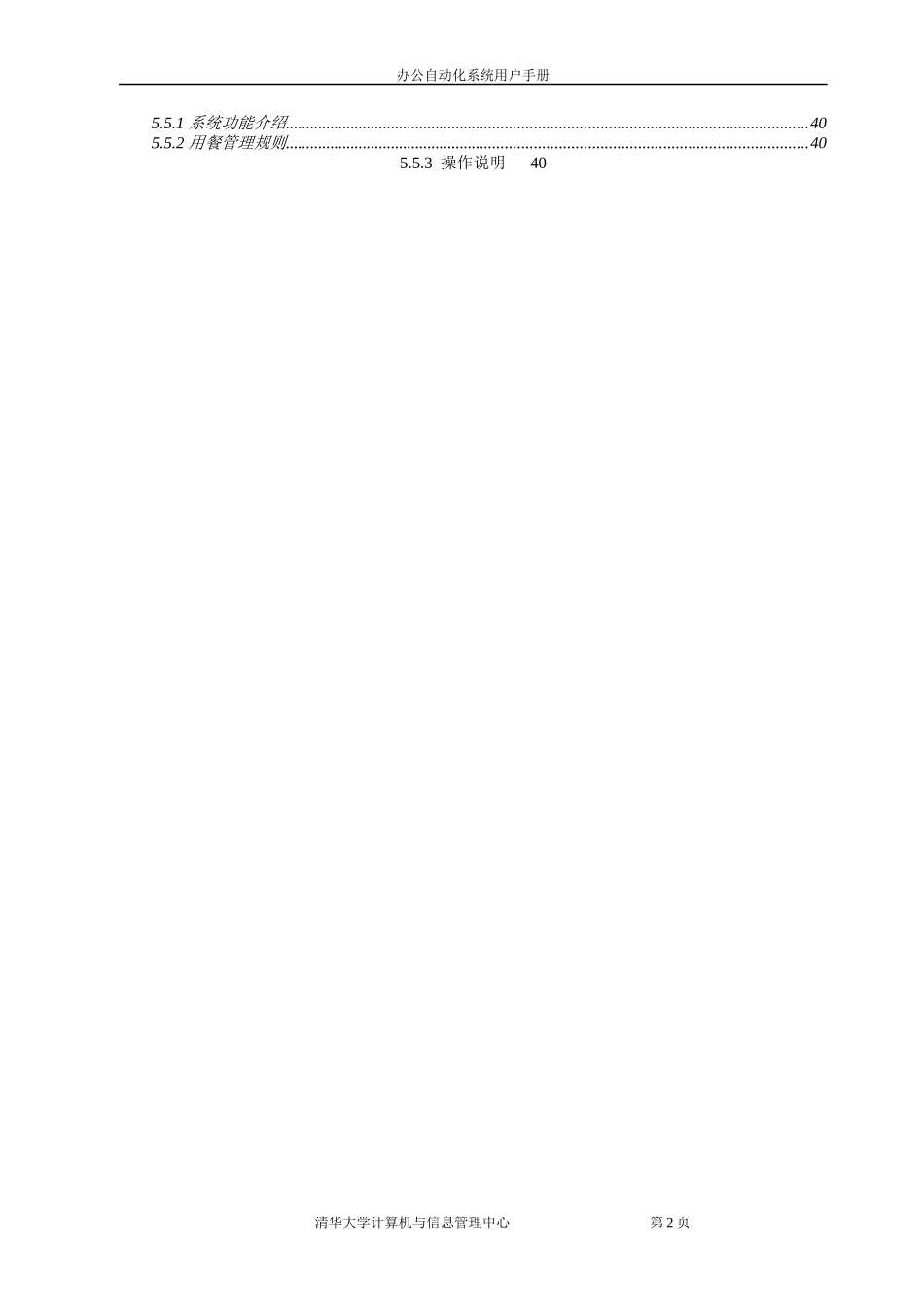OA办公自动化系统_第2页