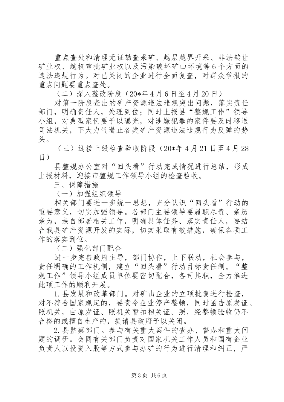 矿产资源开发工作方案_第3页