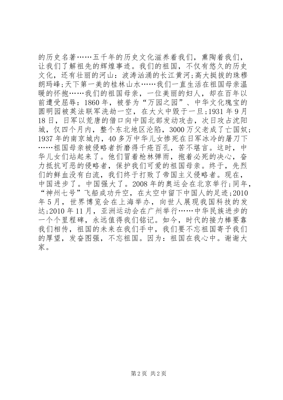 以爱为主题的演讲_第2页