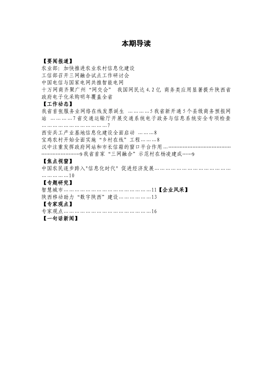 信息化工作通讯_第3页