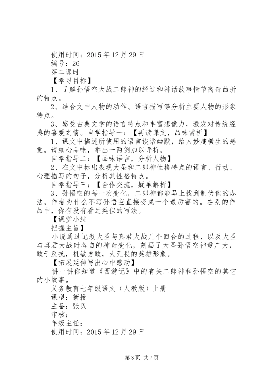 “张董谈圣元”演讲稿范文_第3页