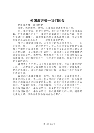 爱国演讲稿范文—我们的爱