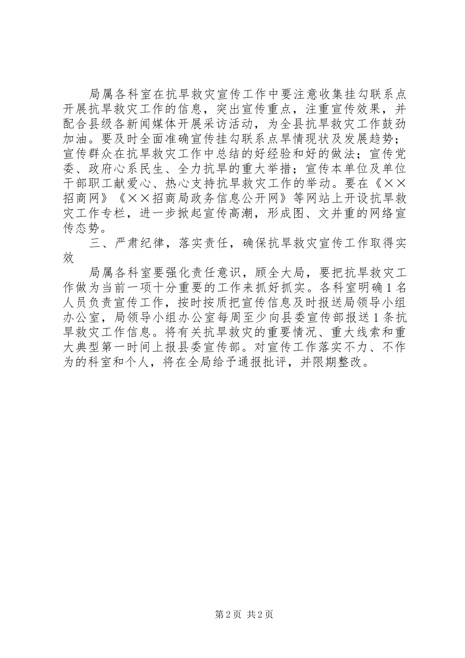 招商局抗旱救灾工作方案_第2页