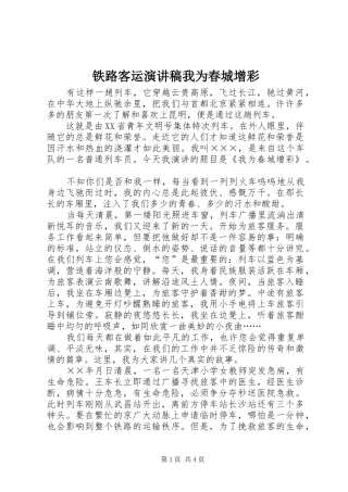 铁路客运演讲稿范文我为春城增彩