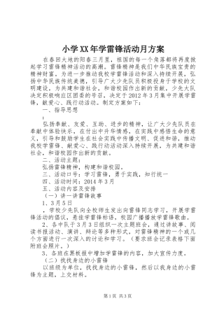 小学XX年学雷锋活动月方案