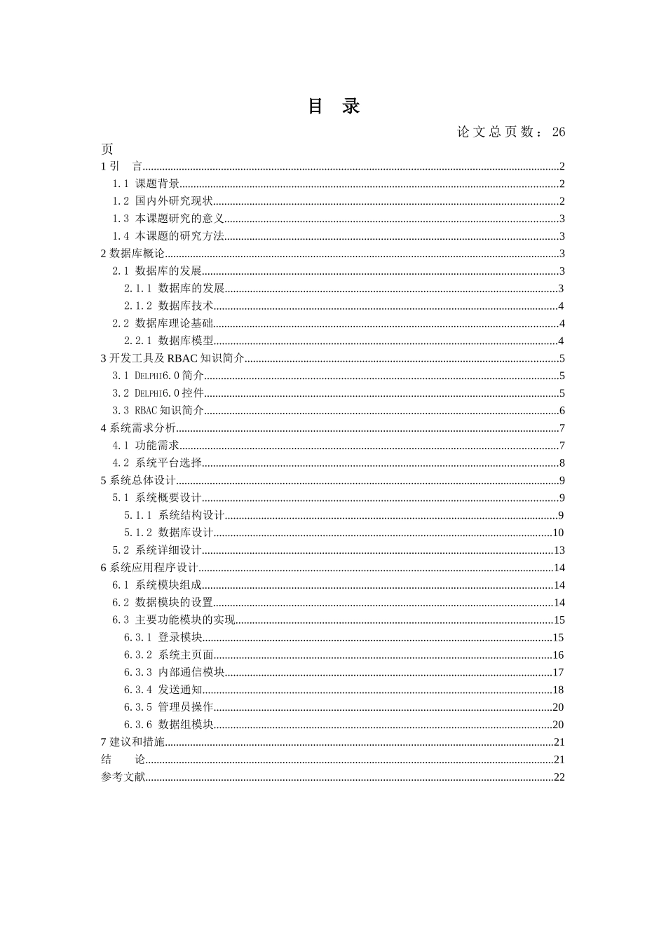 中小型企业的OA设计探究_第3页