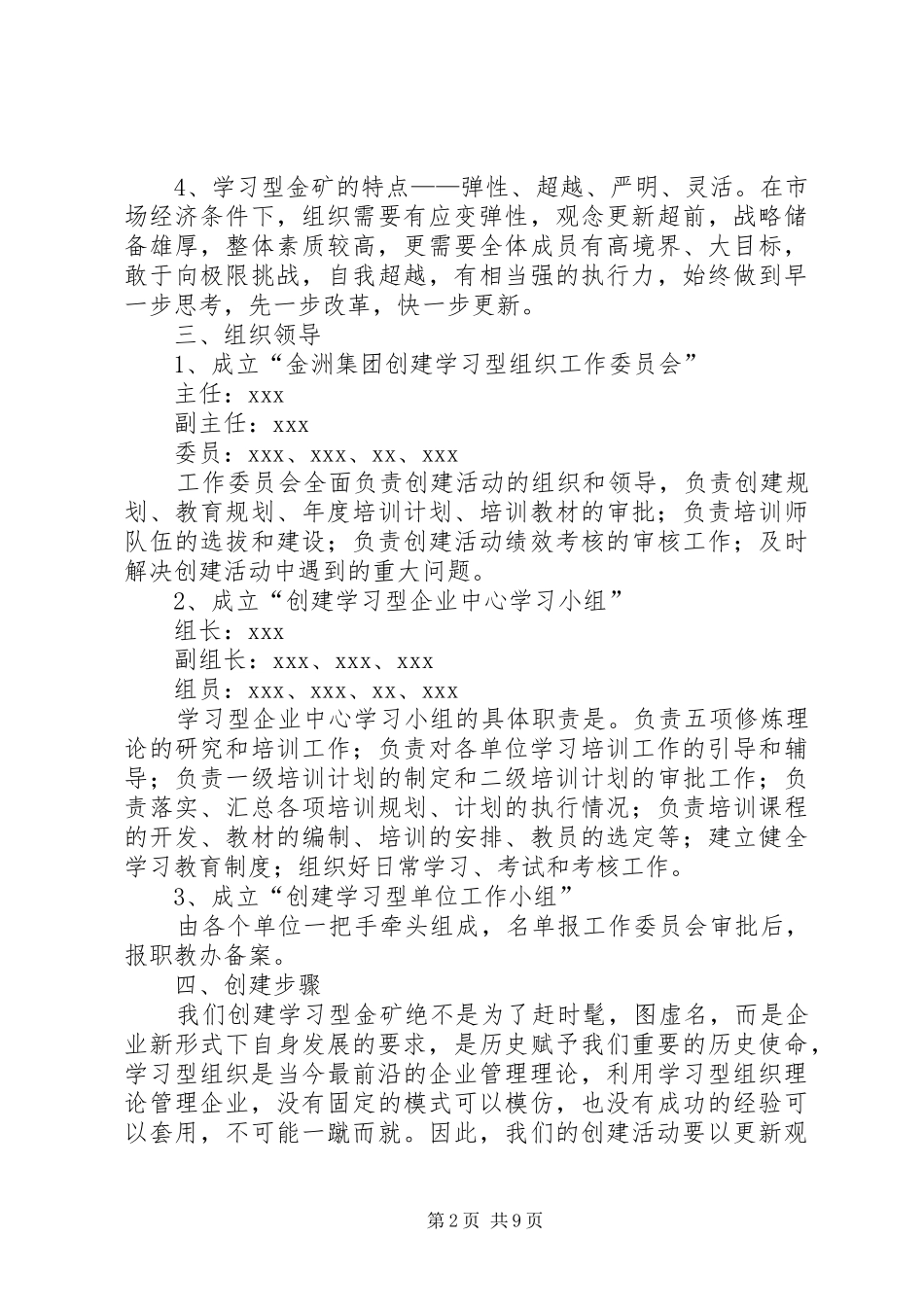 学习型企业建设实施方案_第2页