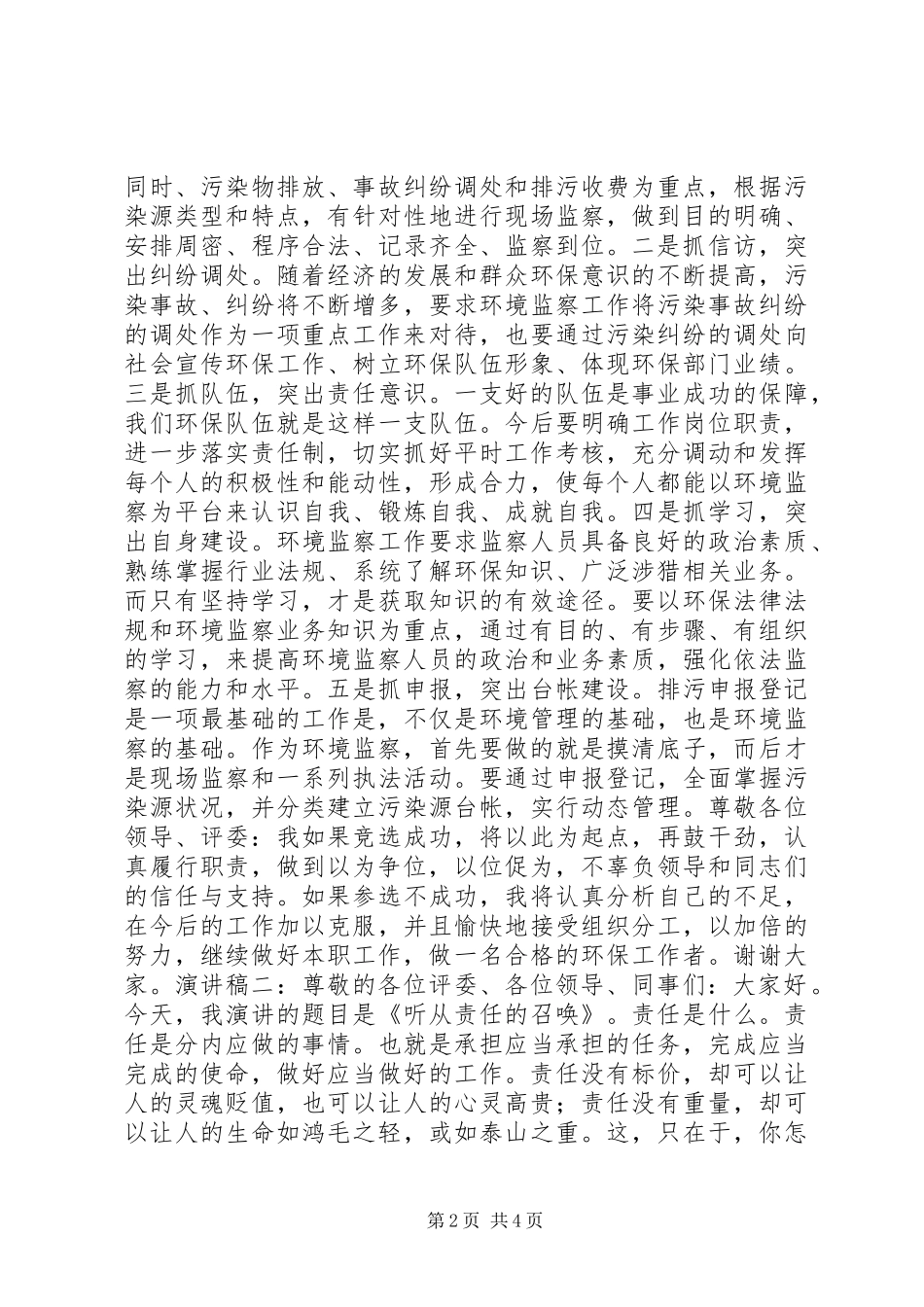 20XX年绿色环保演讲稿_第2页