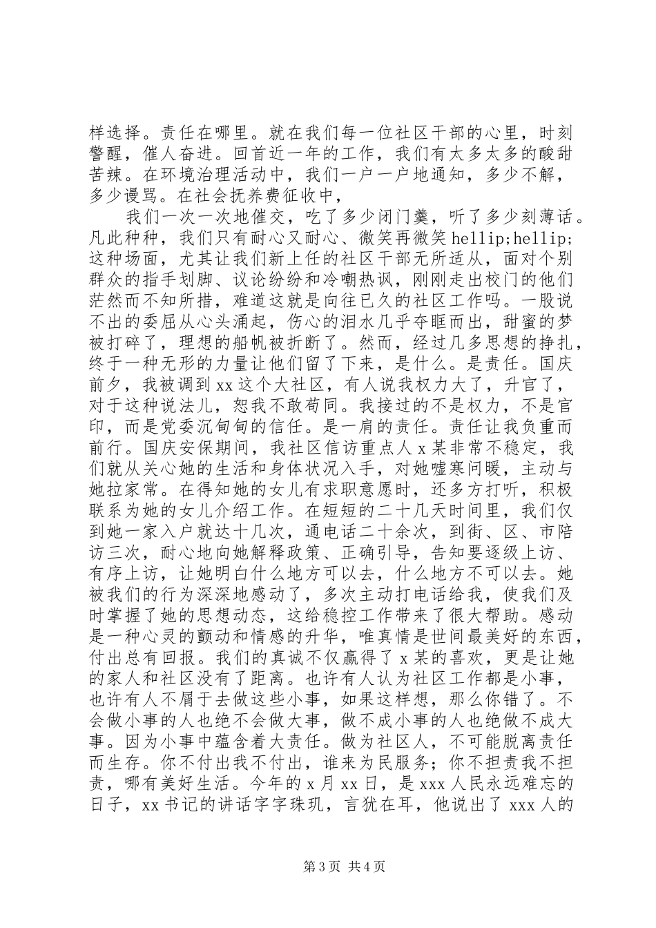 20XX年绿色环保演讲稿_第3页