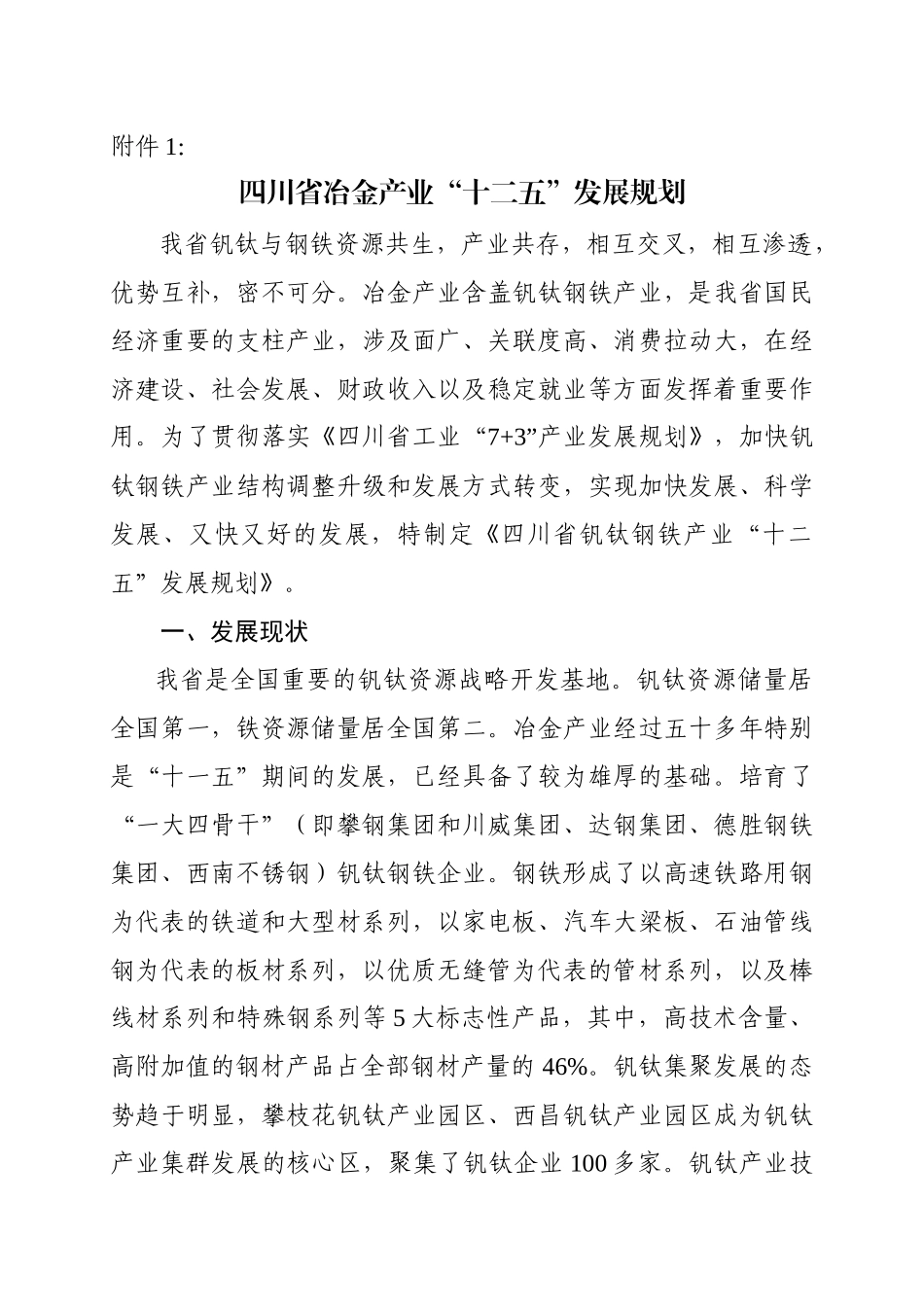 四川省经济和信息化委员会_第1页