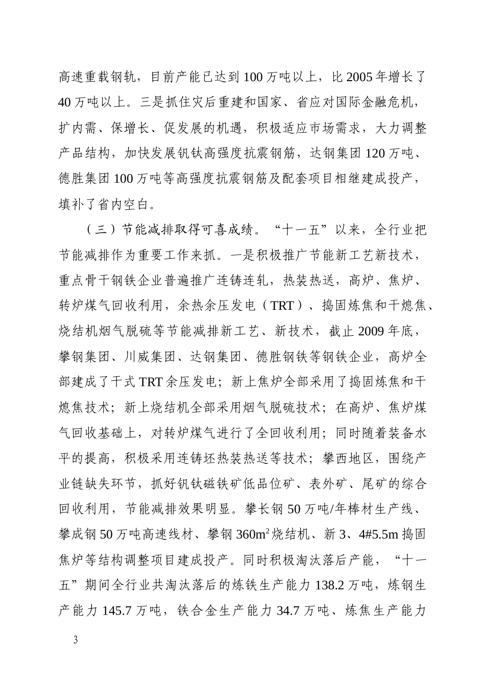 四川省经济和信息化委员会_第3页