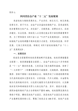 四川省经济和信息化委员会