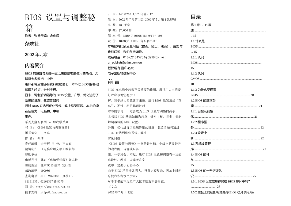 关于设置调整BIOS手册_第1页