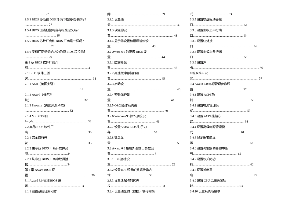 关于设置调整BIOS手册_第2页