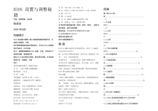 关于设置调整BIOS手册