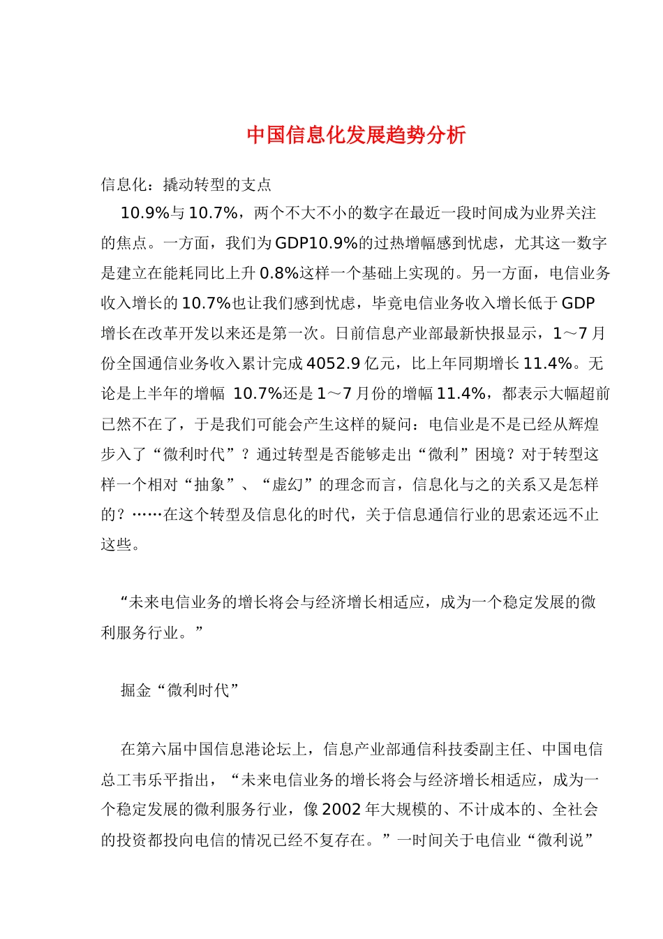 中国信息化发展趋势分析_第1页