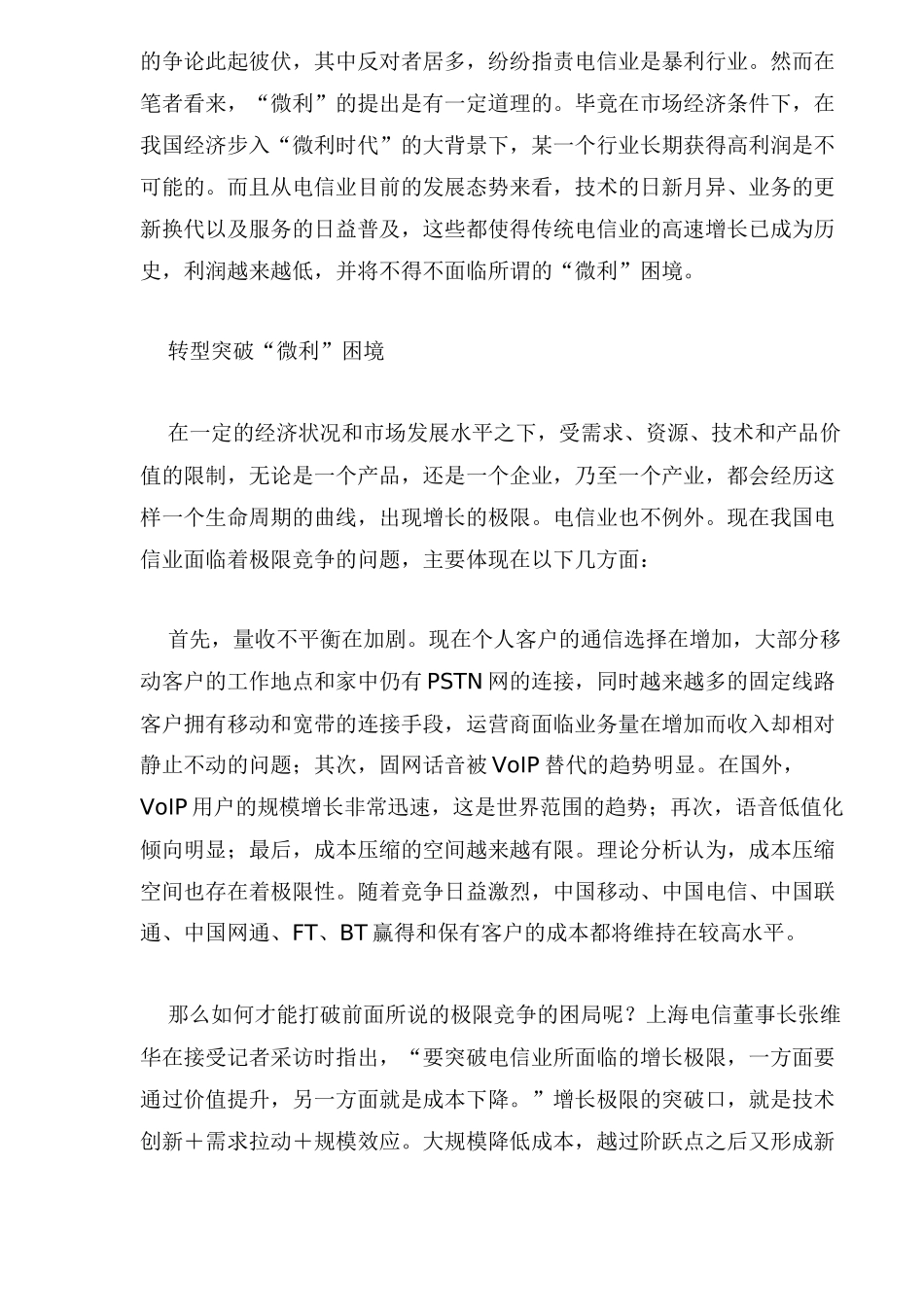 中国信息化发展趋势分析_第2页