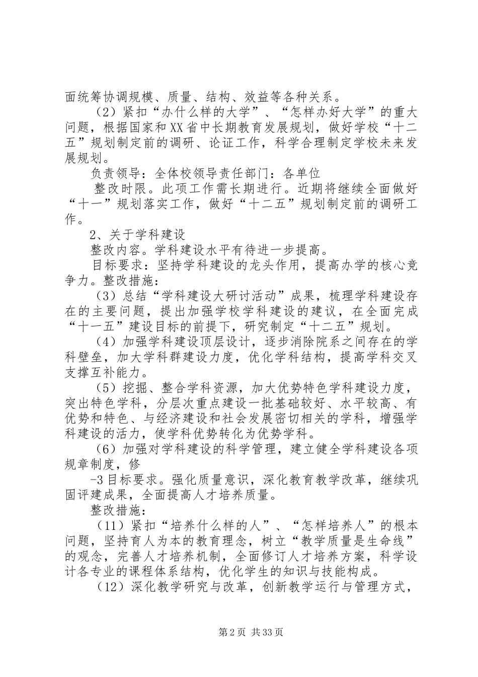 展观活动整改落实方案_第2页