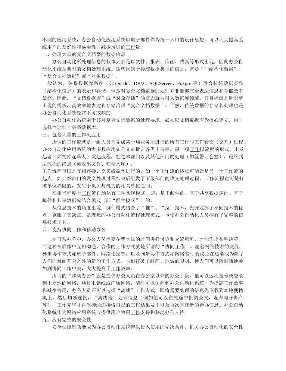 办公自动化毕业_第2页