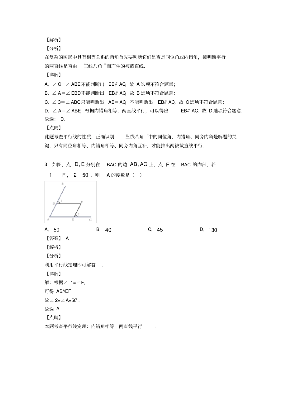 人教版初中数学相交线与平行线知识点总复习附解析_第2页