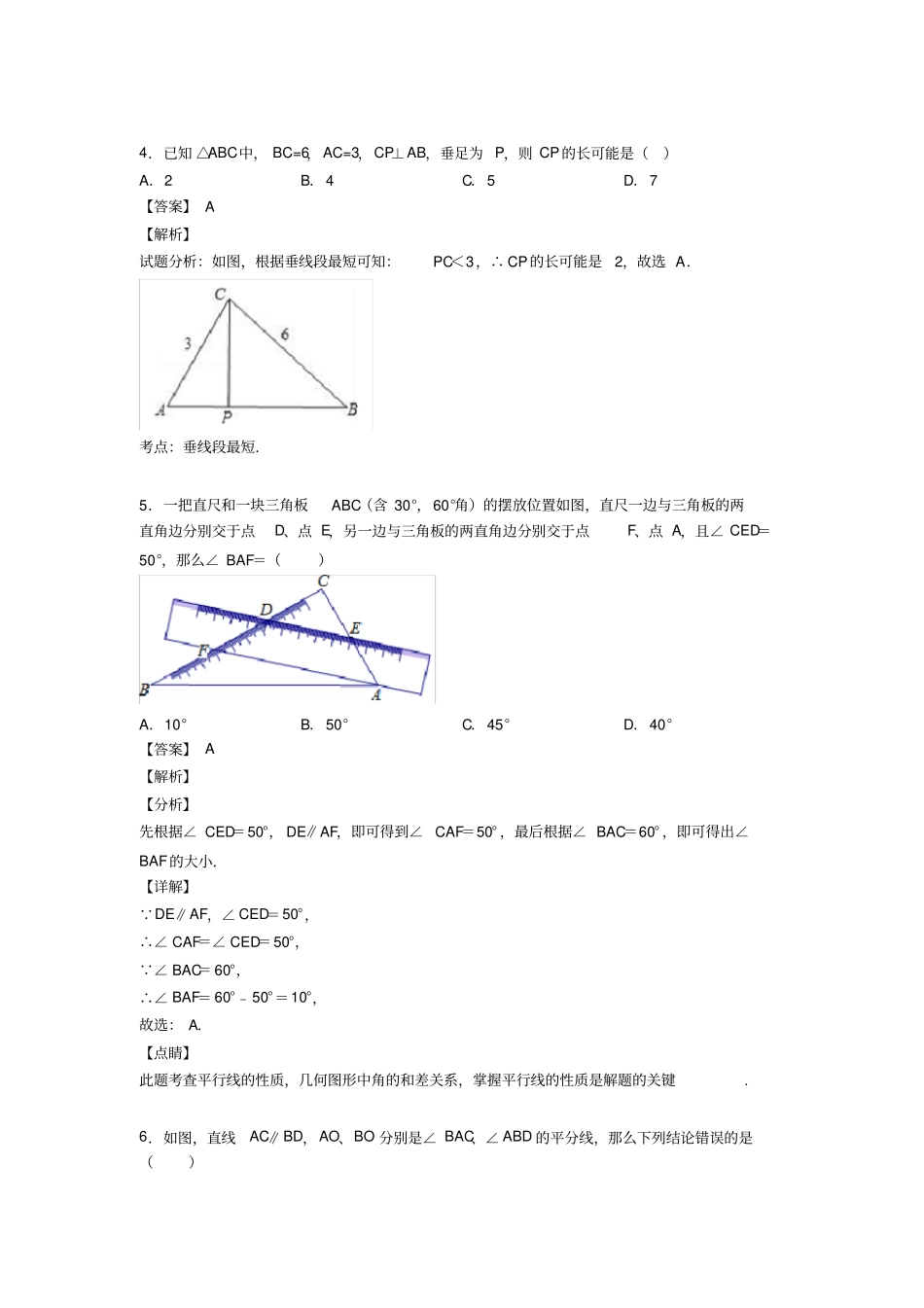 人教版初中数学相交线与平行线知识点总复习附解析_第3页