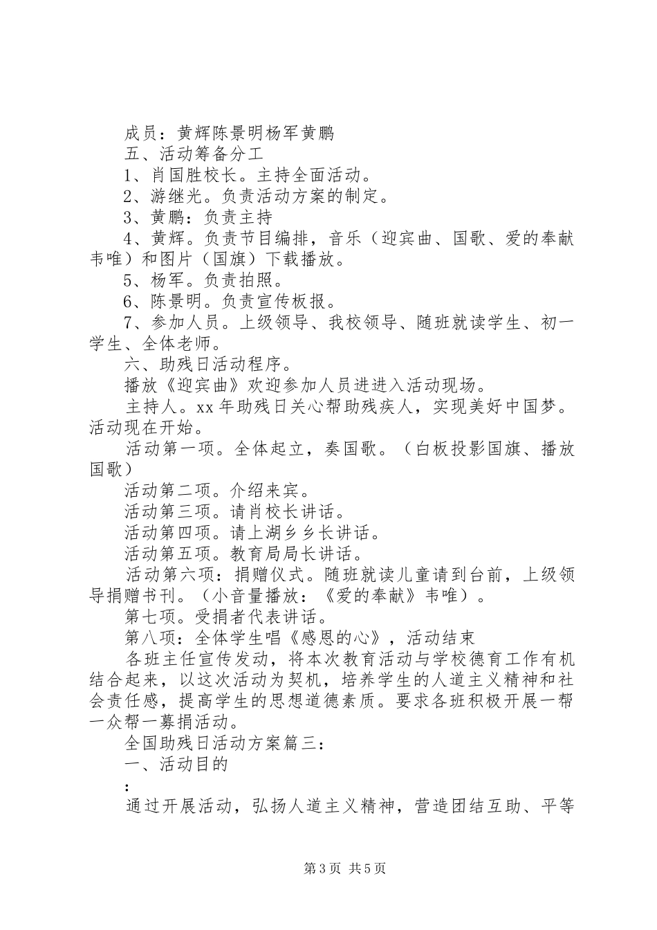 全国助残日活动方案3篇_第3页