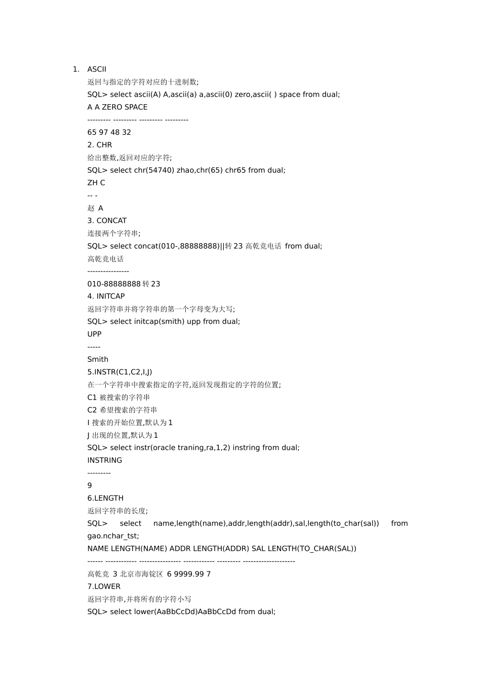 oracle-常用函数_第1页