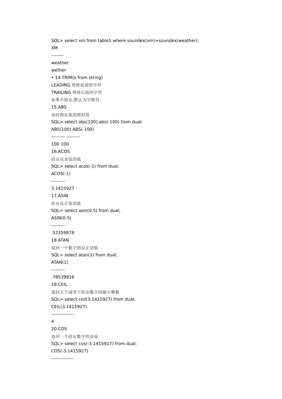 oracle-常用函数_第3页