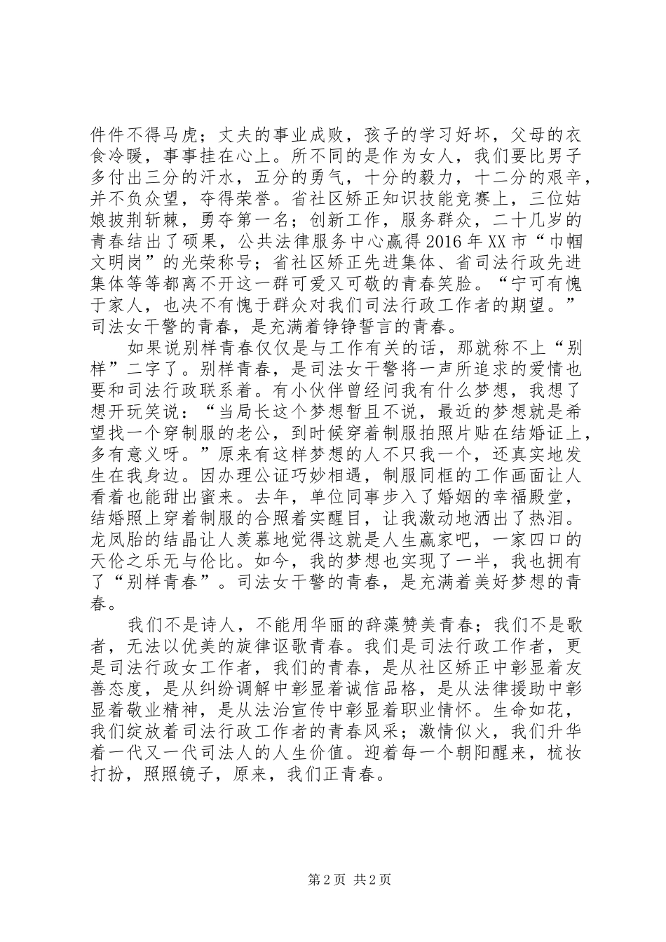 司法干警演讲稿的范文_第2页