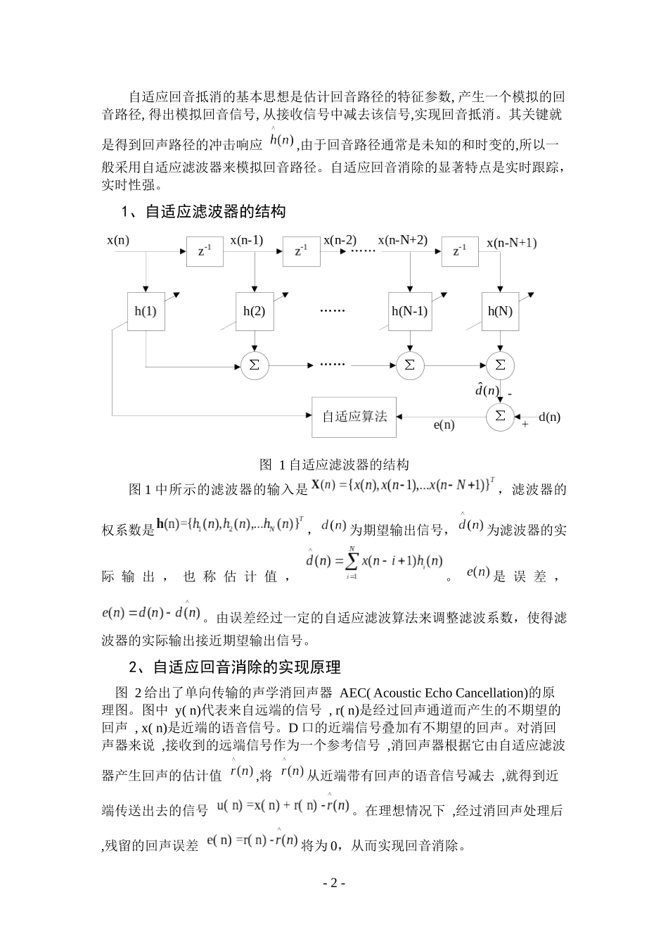 回音抵消技术的探讨-厦门科技信息网-厦门科技信息网_第2页