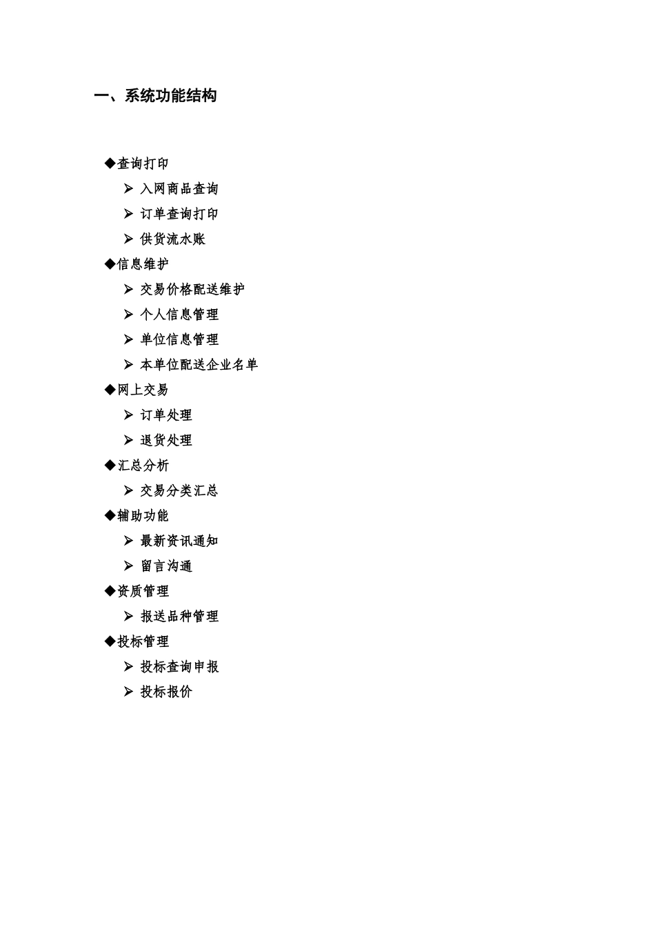 卖方操作使用手册-海南卫虹医药电子商务交易系统_第3页