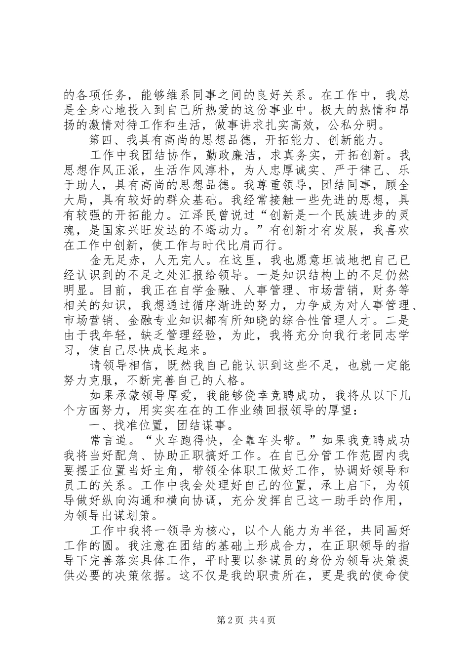 银行科长竞聘演讲稿范文_第2页