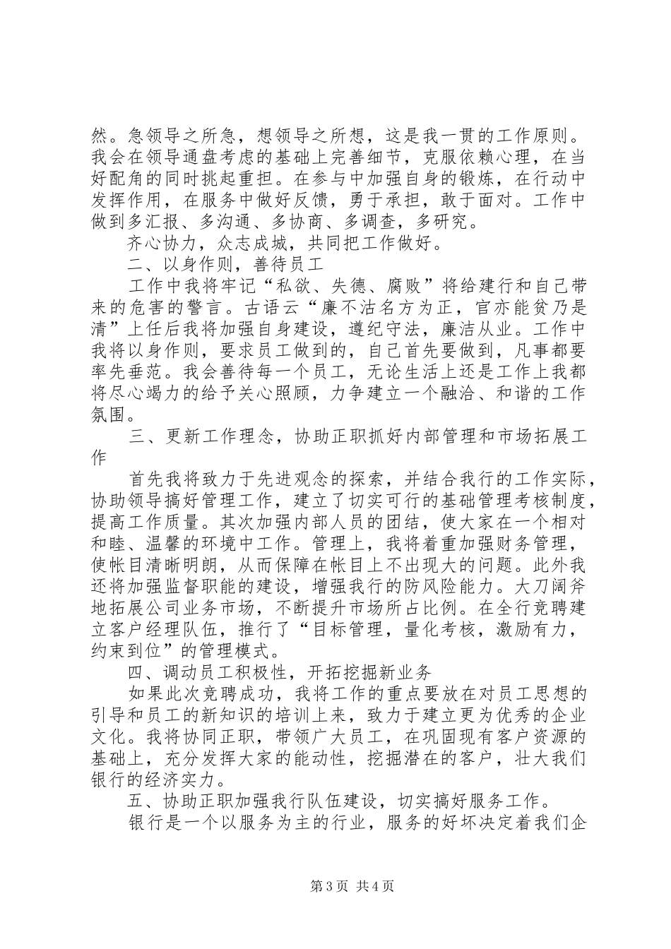 银行科长竞聘演讲稿范文_第3页