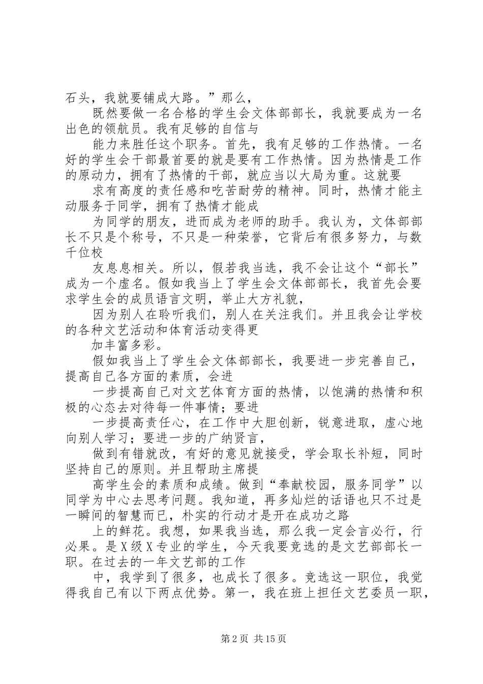 文体部部长竞选演讲范文_第2页