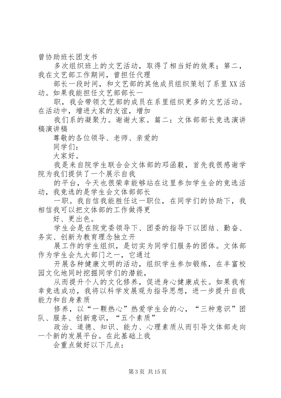 文体部部长竞选演讲范文_第3页