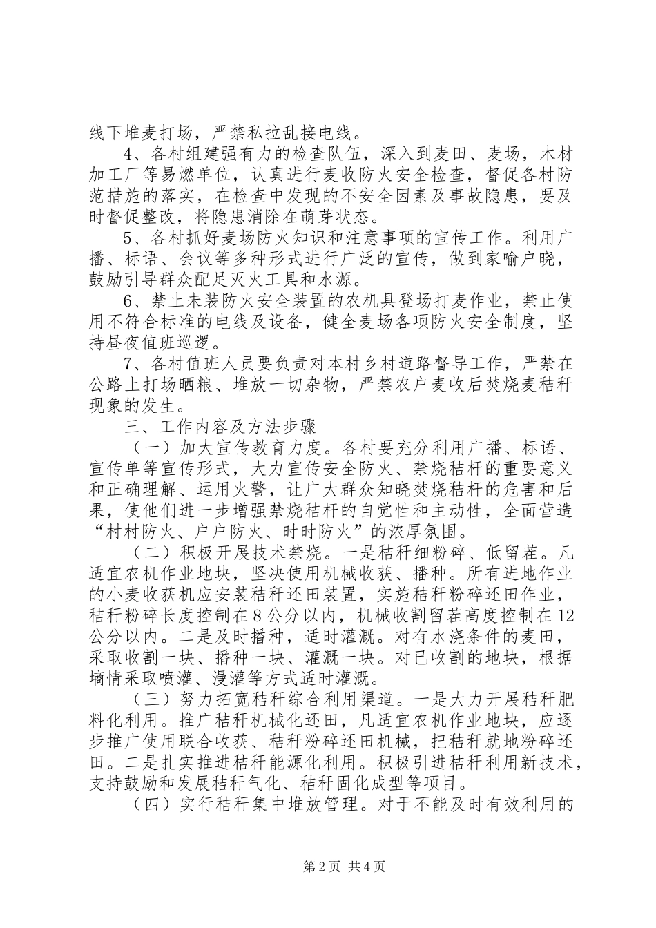 三夏期间麦收防火安全工作实施方案_第2页